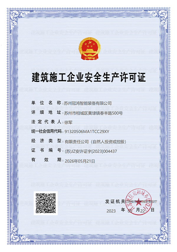 安許證書