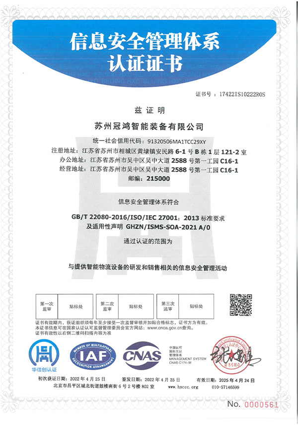 信息安全管理體系認(rèn)證證書