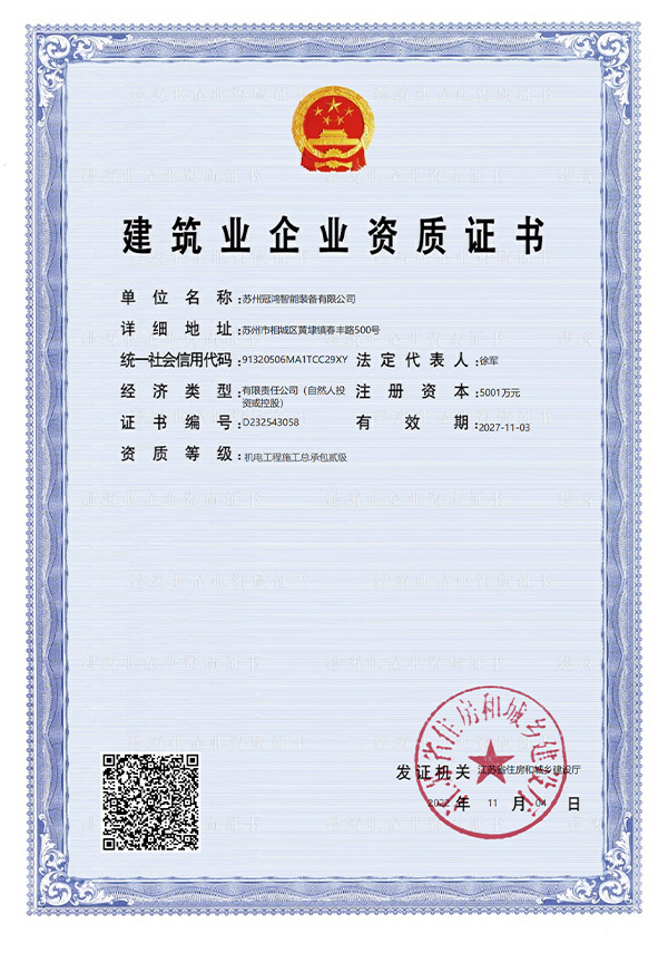 機(jī)電工程總承包二級(jí)資質(zhì)證書