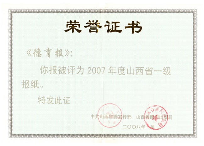 榮譽證書