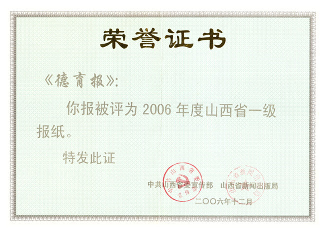 榮譽證書