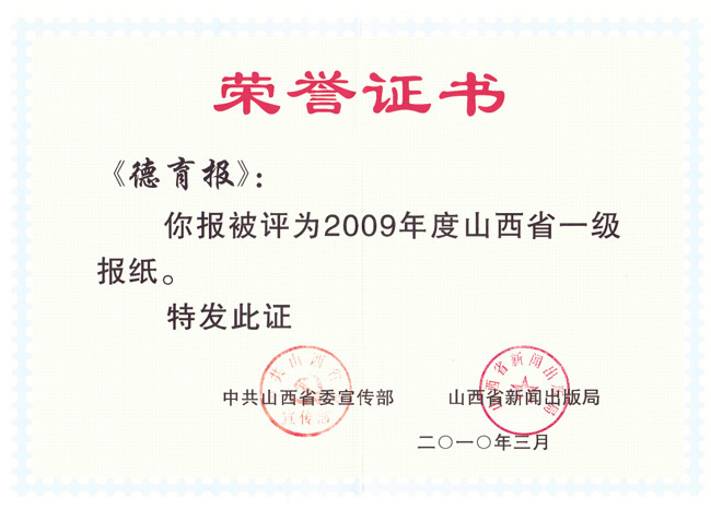 榮譽證書