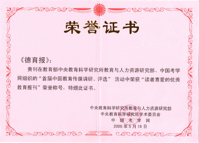 榮譽證書