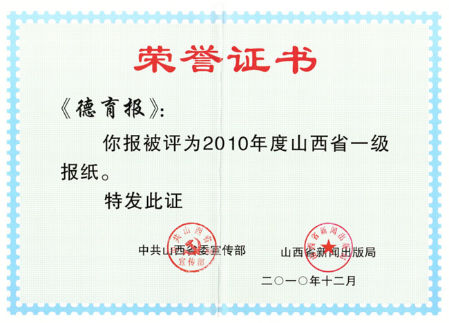 榮譽證書