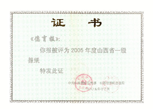 榮譽證書