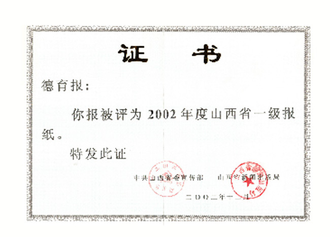 榮譽證書