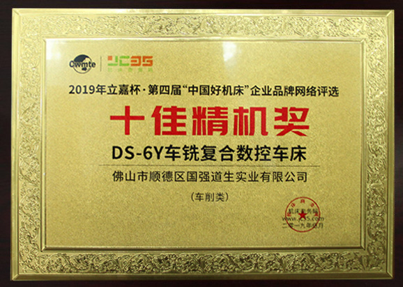 Top Ten Precision Machinery Award Top Ten Precision Machinery Award