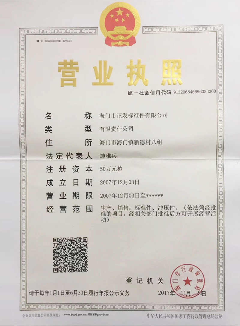 營業(yè)執(zhí)照