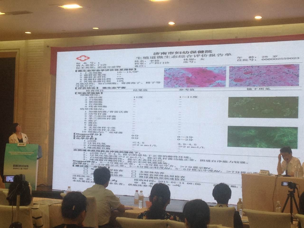 华东六省一市妇产科年会（济南）阴道微生态成为热点话题