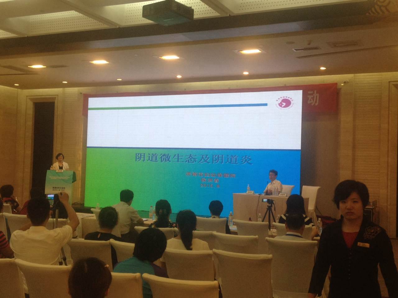 华东六省一市妇产科年会（济南）阴道微生态成为热点话题