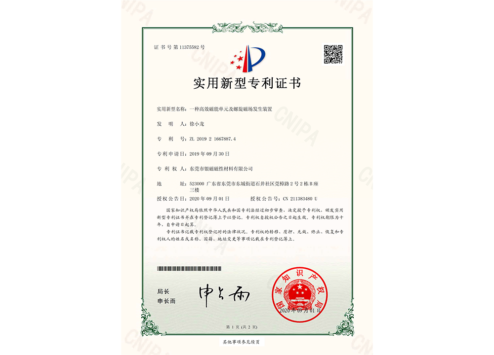 实用新型专利证书