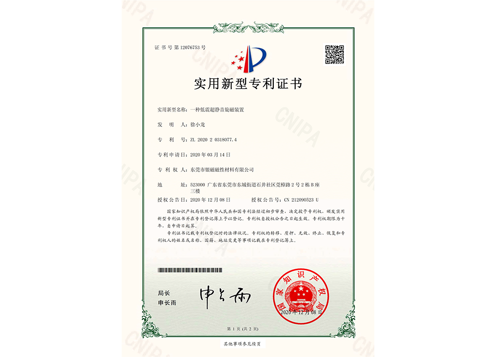 实用新型专利证书