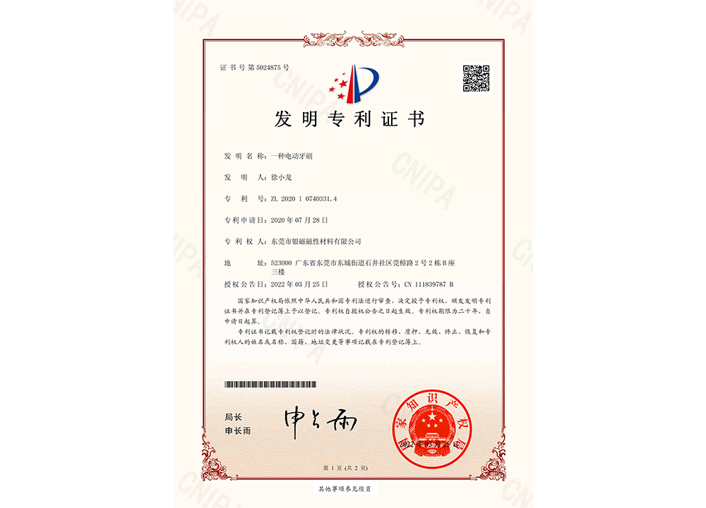 发明专利证书