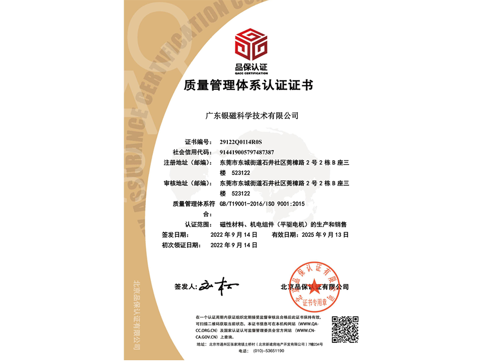 质量管理体系认证证书