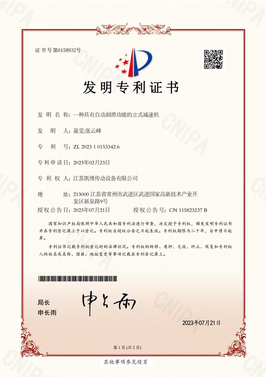 一種具有自動潤滑功能的立式減速機