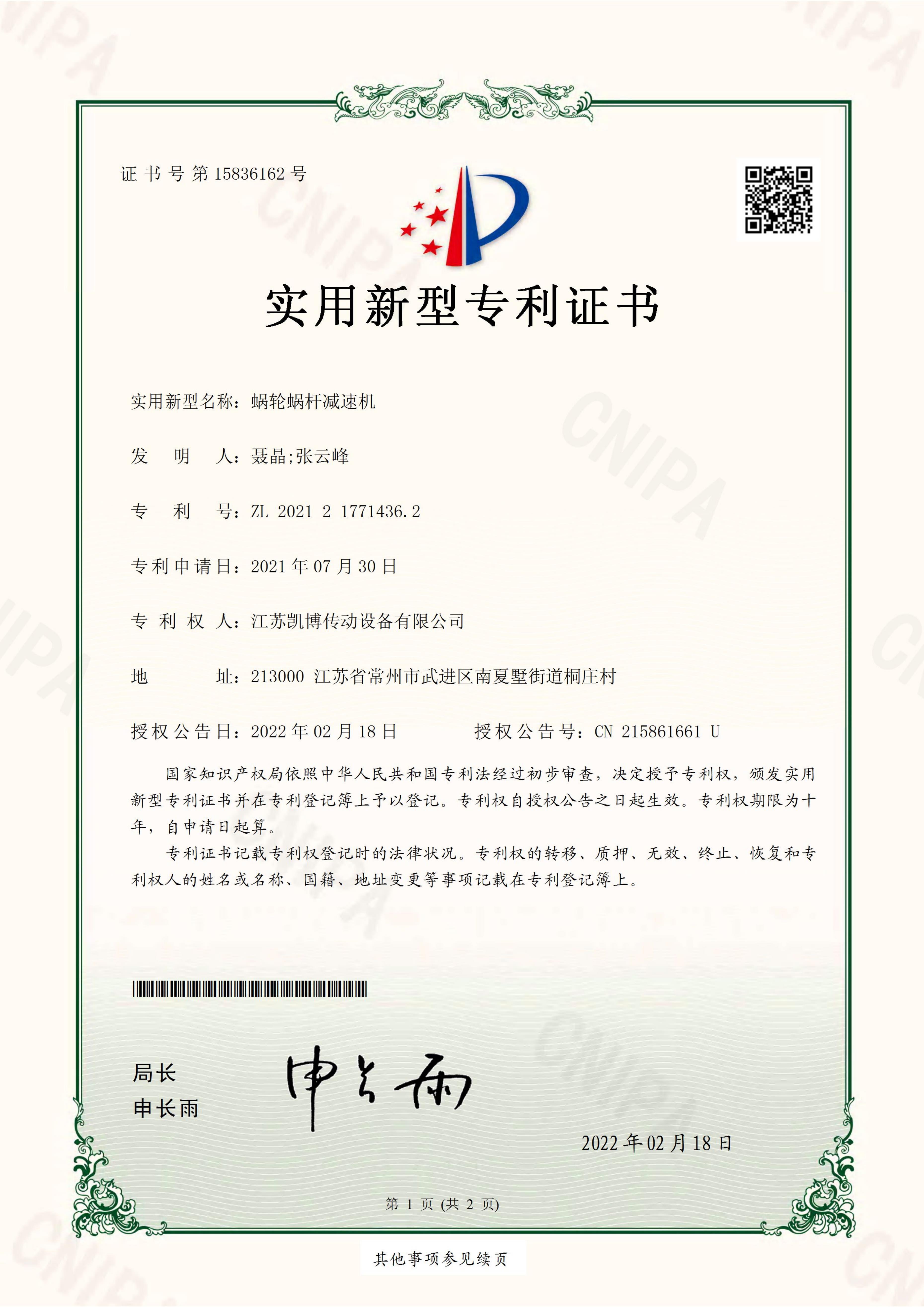 蝸輪蝸桿減速機
