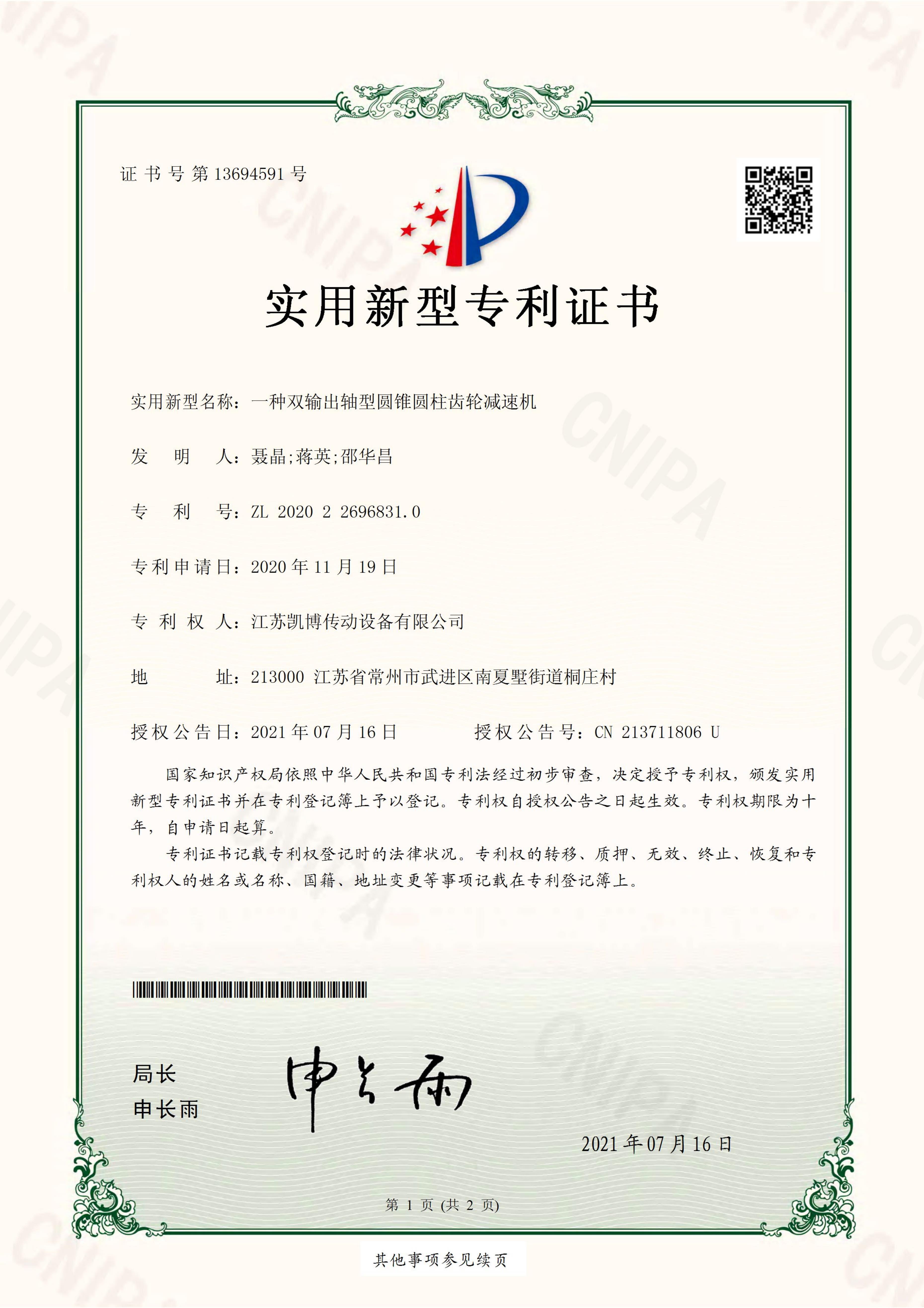 一種雙輸出軸型圓錐圓柱齒輪減速機