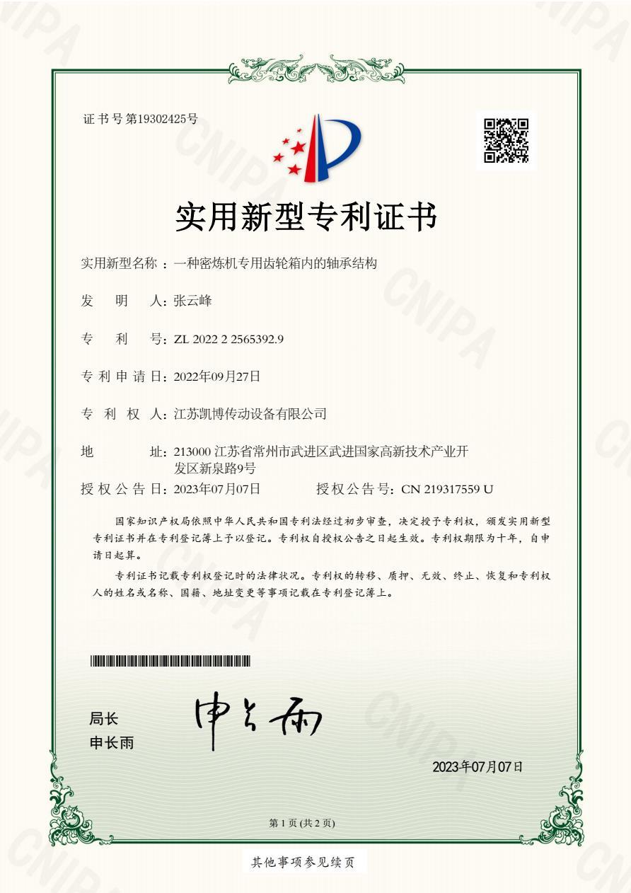 一種密煉機專用齒輪箱內的軸承結構
