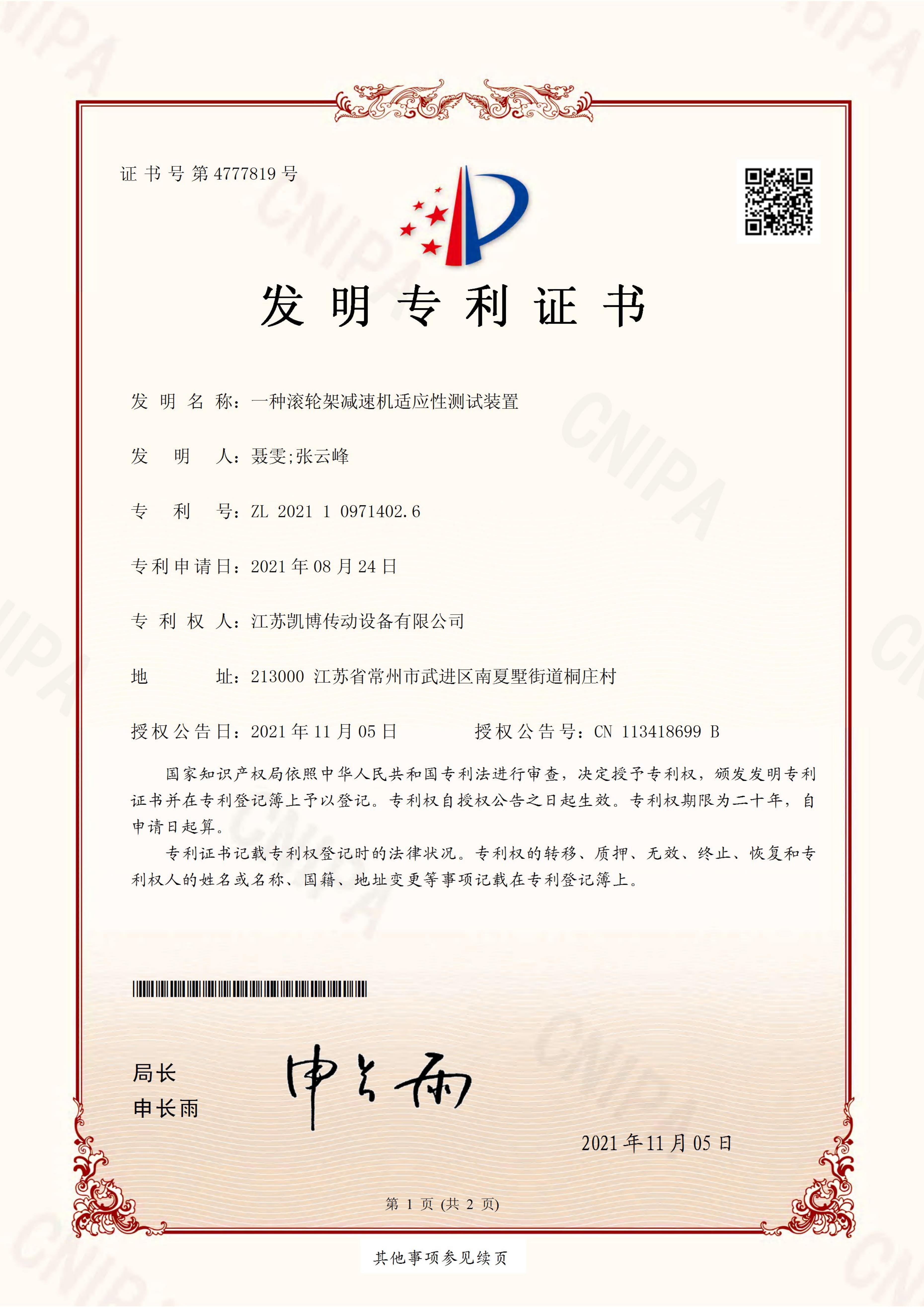 一種滾輪架減速機適應性測試裝置