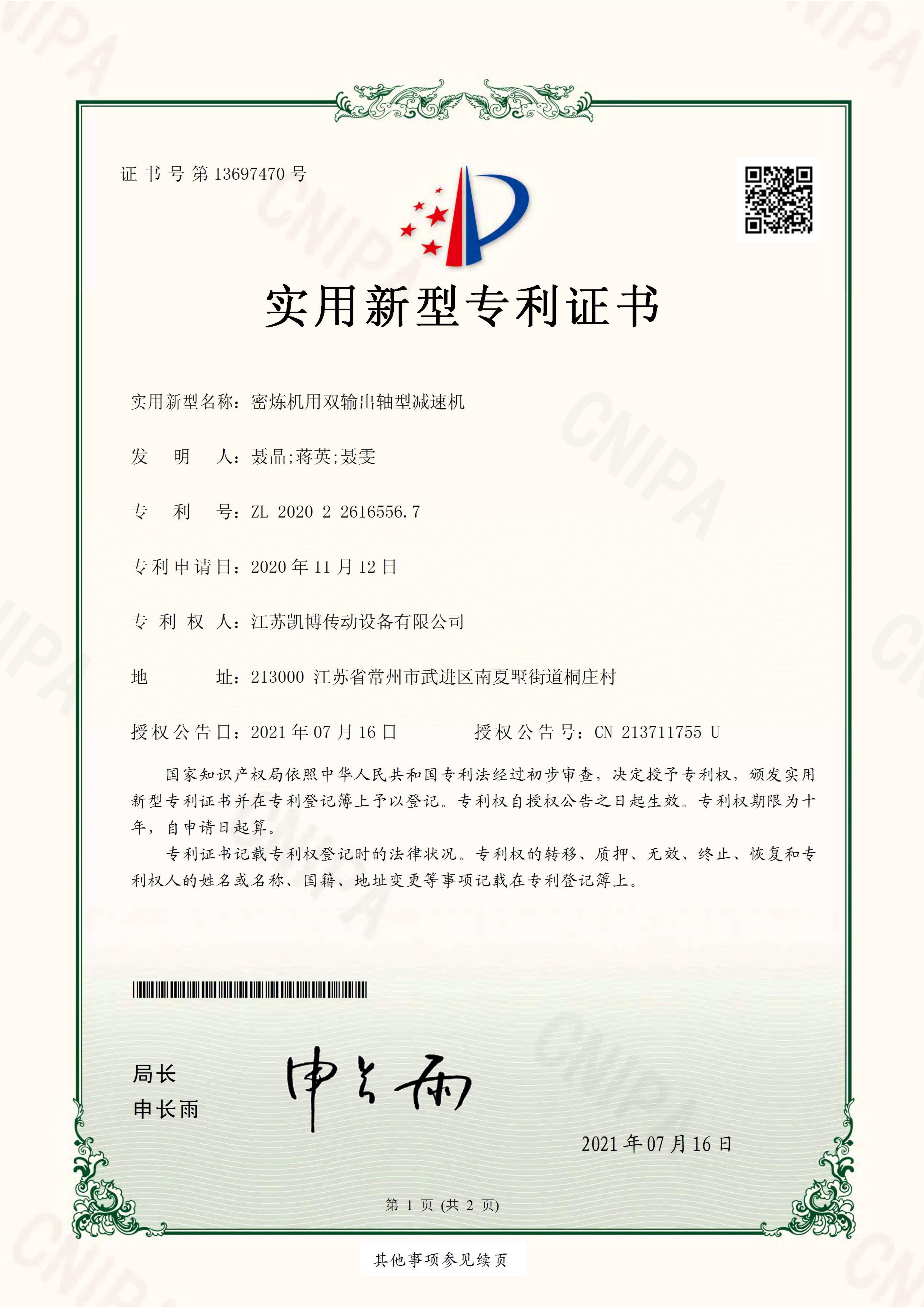 密煉機用雙輸出軸型減速機