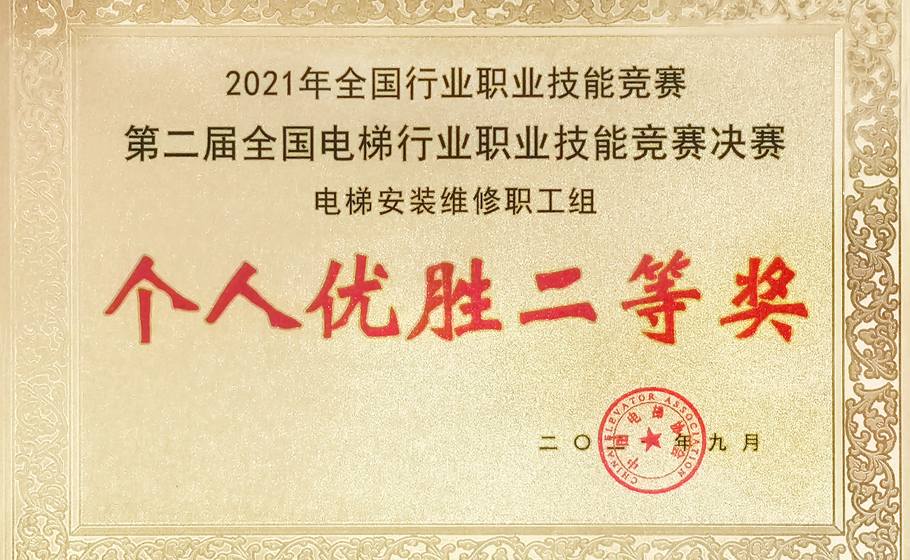 Second Prize for Individual Merit Second Prize for Individual Merit