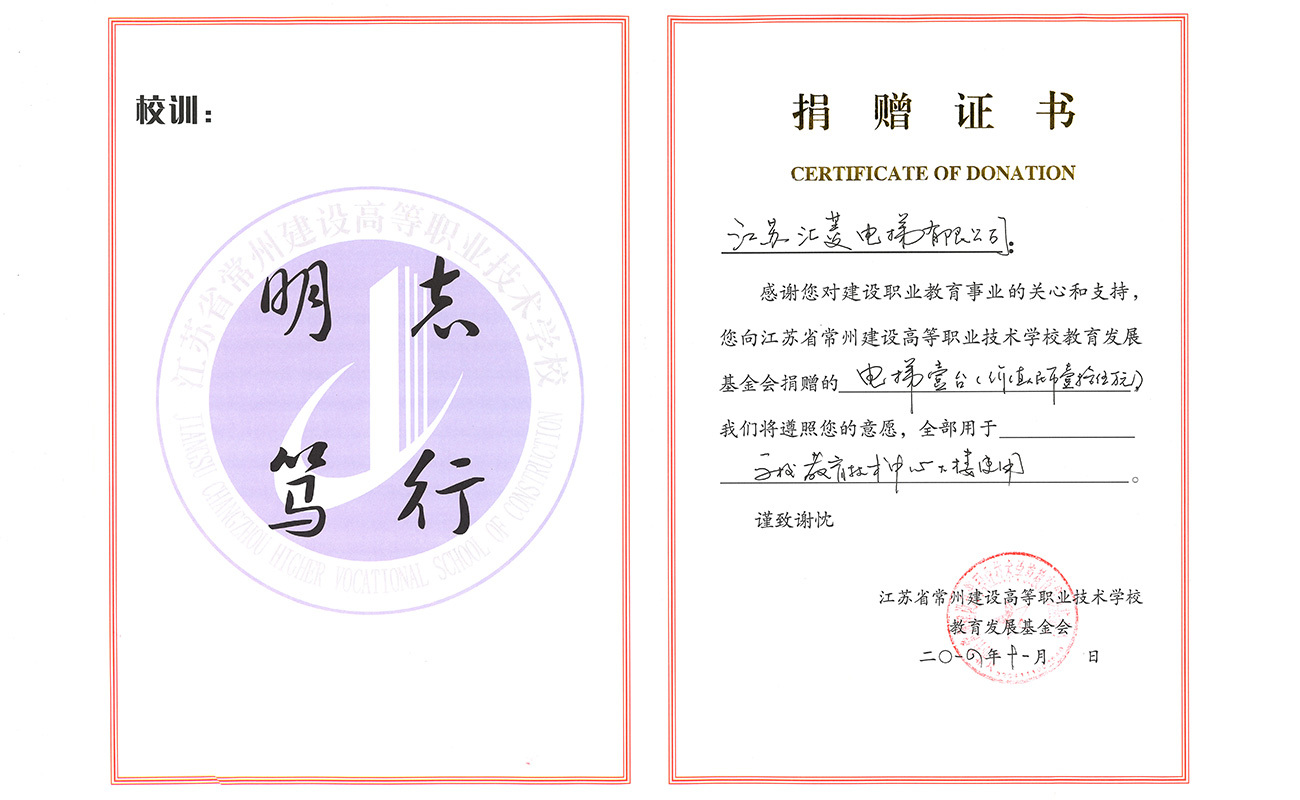 Certificate of Donation Certificate of Donation