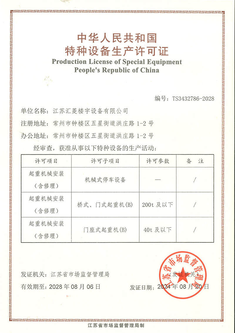 Crane Installation Qualification Crane Installation Qualification