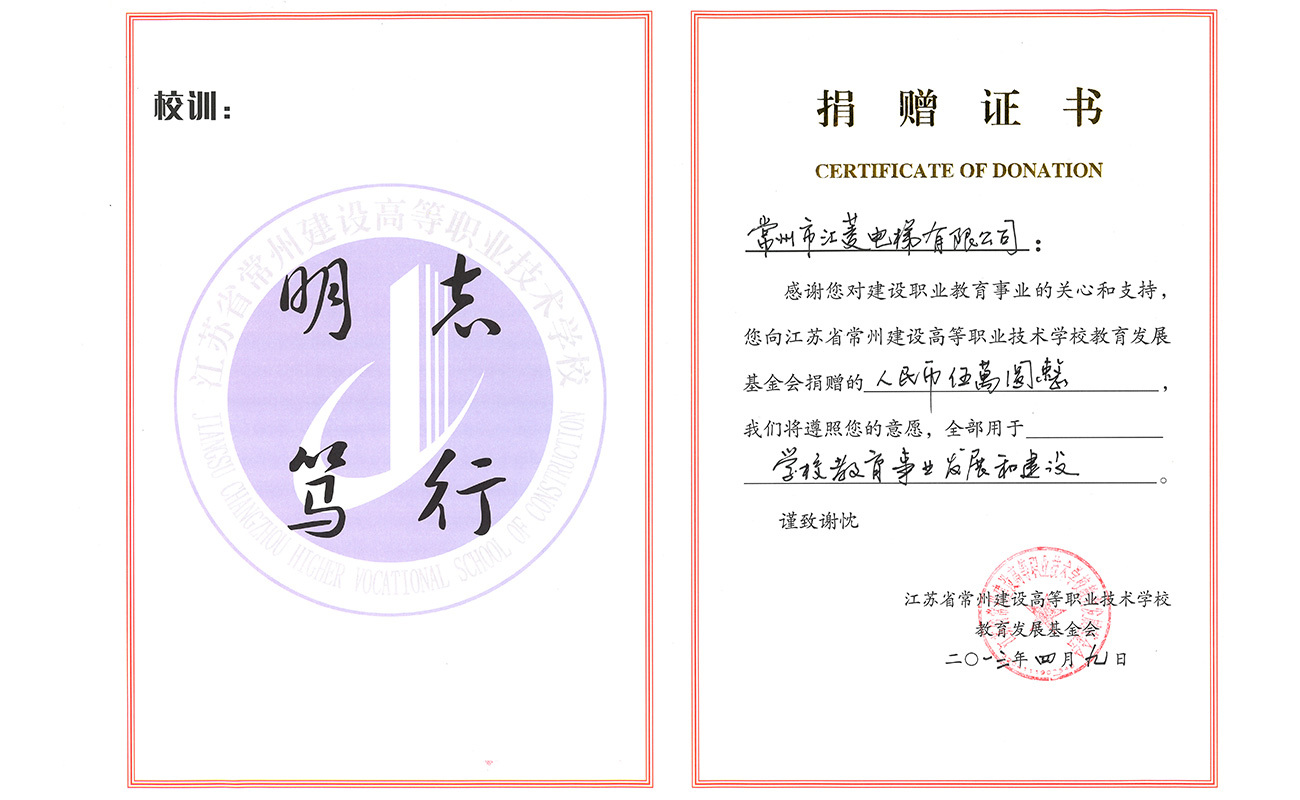Certificate of Donation Certificate of Donation