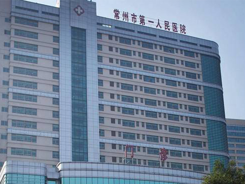 Changzhou First People's Hospital Changzhou First People's Hospital