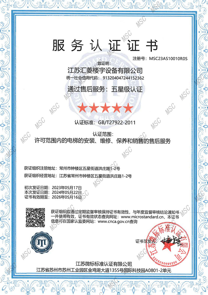 Five-star after-sales service certificate Five-star after-sales service certificate