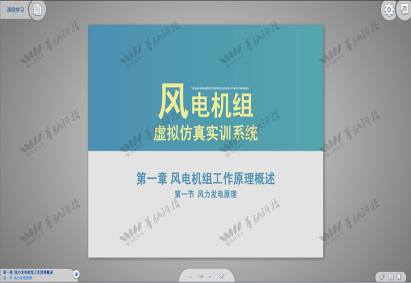 風(fēng)電課程學(xué)習(xí)系統(tǒng)