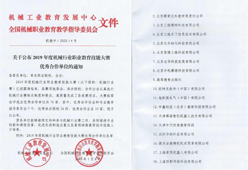 職業(yè)教育技能大賽優(yōu)秀合作單位