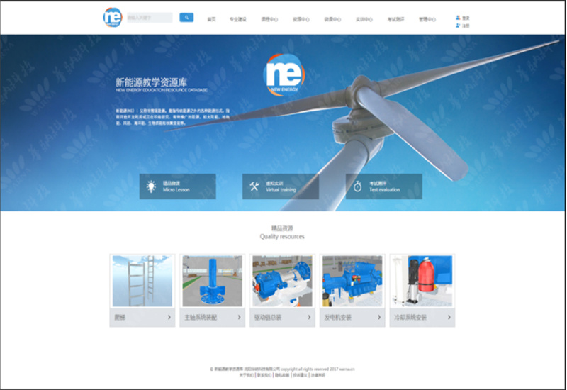 HN-NE01、HN-WML01 新能源教學(xué)微課及資源庫