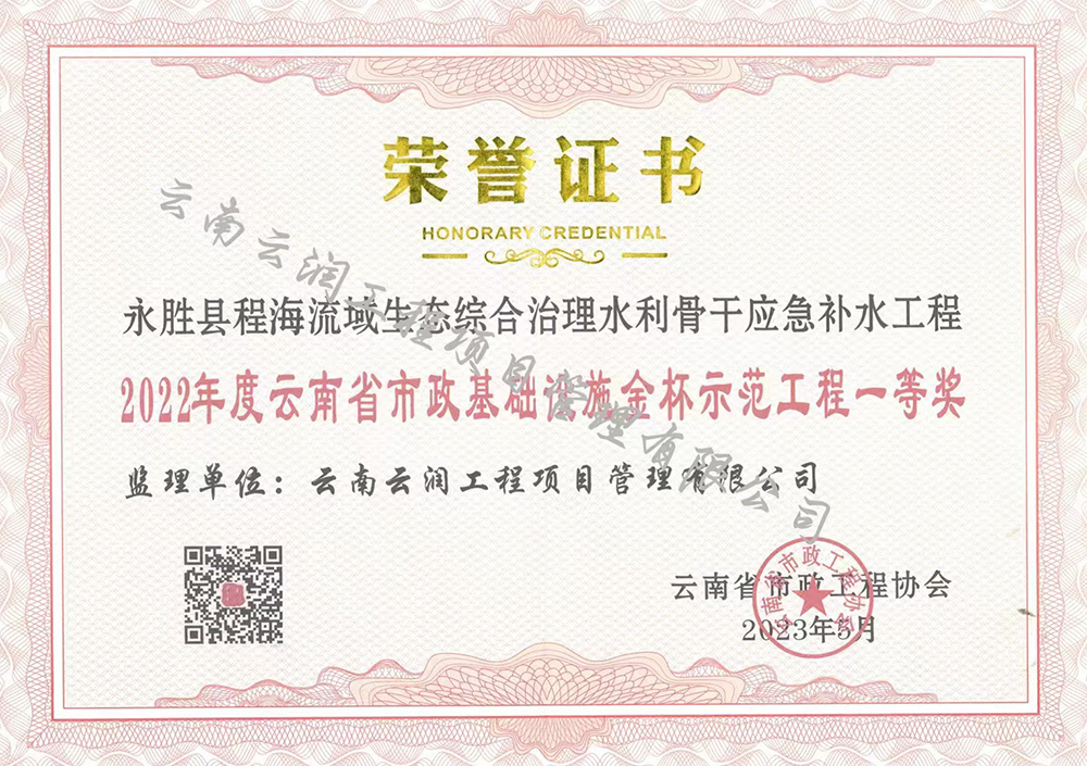 云南省市政基礎(chǔ)設(shè)施金杯示范工程一等獎(jiǎng)