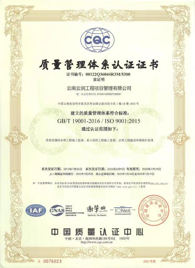 質(zhì)量管理體系認(rèn)證證書