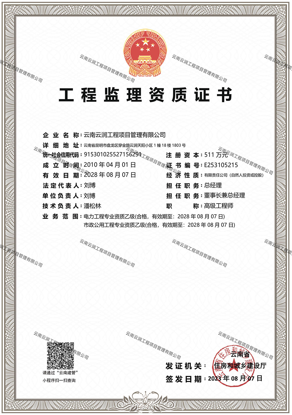 工程監(jiān)理資質(zhì)證書(shū)