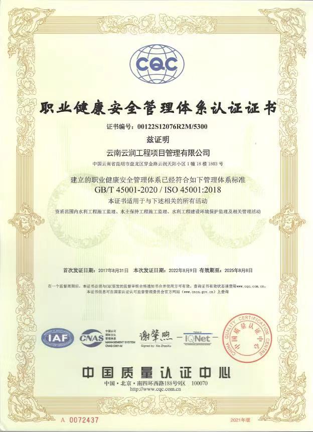 職業(yè)健康安全管理體系認(rèn)證證書