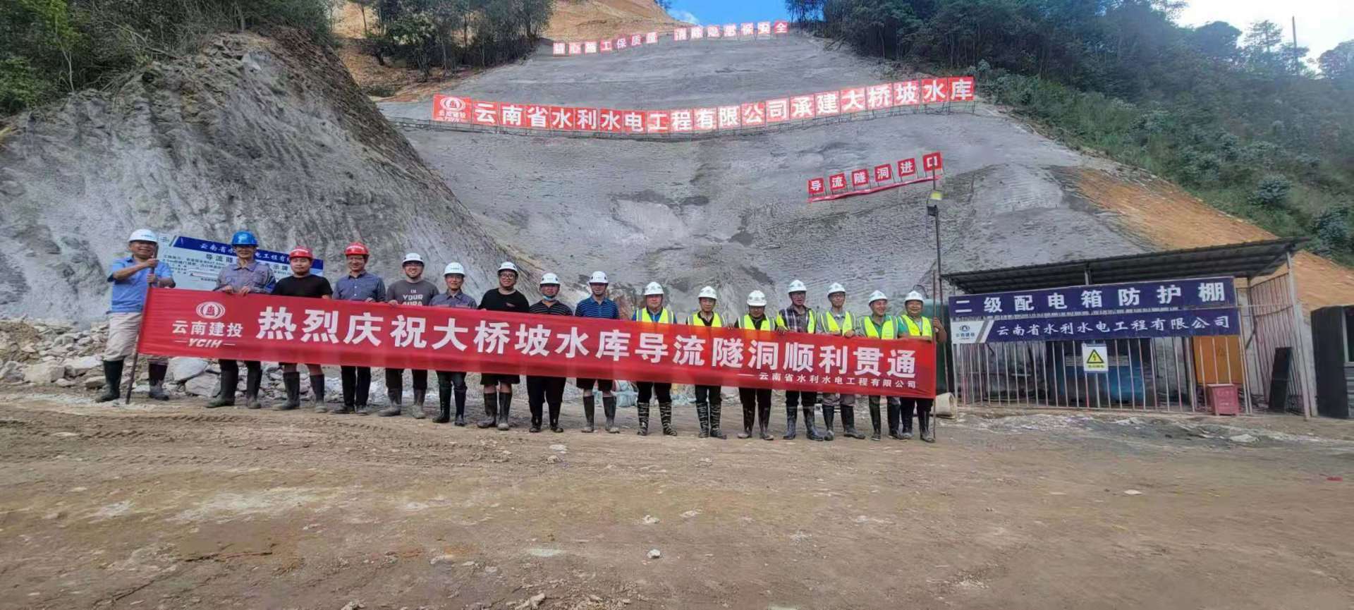 熱烈慶祝大橋坡水庫導(dǎo)流隧洞順利貫通