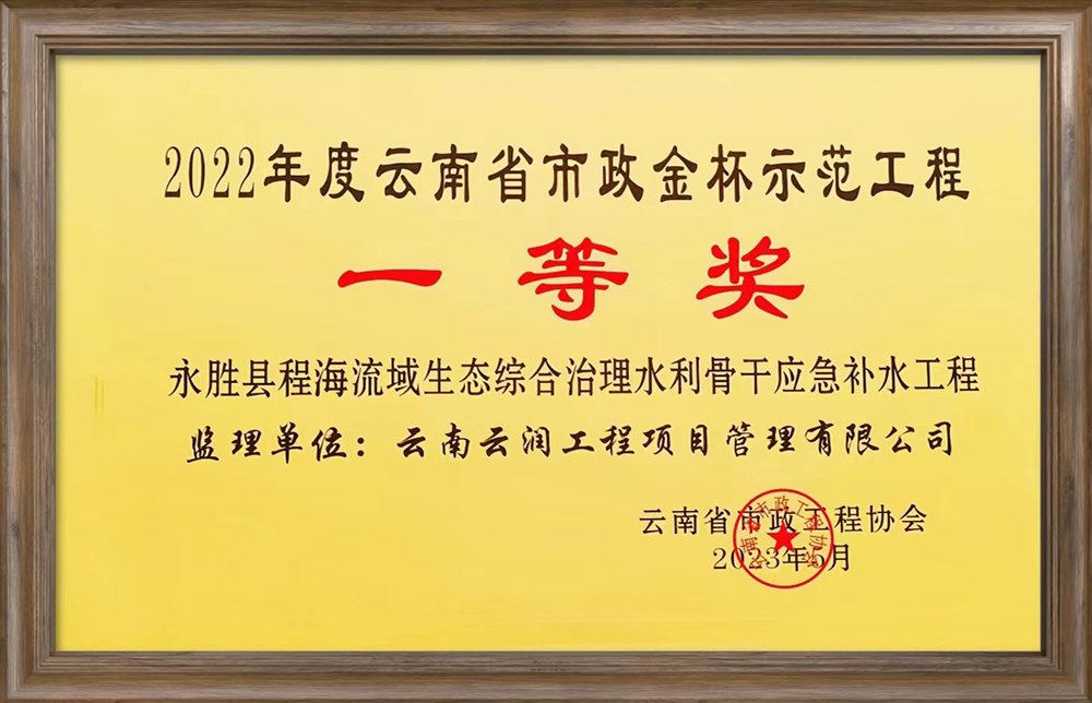 云南省市政金杯示范工程一等獎(jiǎng)