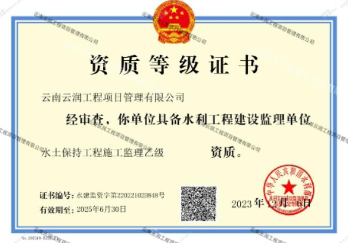 水土保持工程施工監(jiān)理乙級(jí)