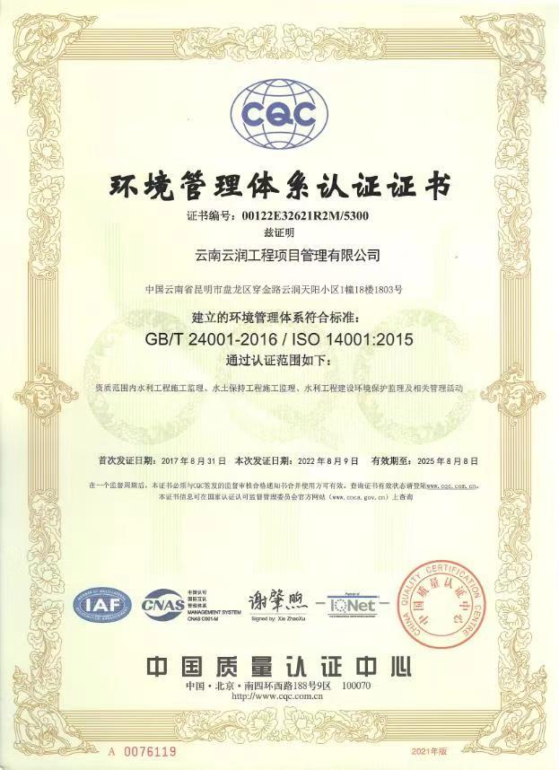 環(huán)境管理體系認(rèn)證證書