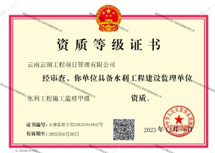 水利工程施工監(jiān)理甲級(jí)