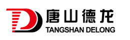 唐山市德龙钢铁有限公司 唐山市德龙钢铁有限公司