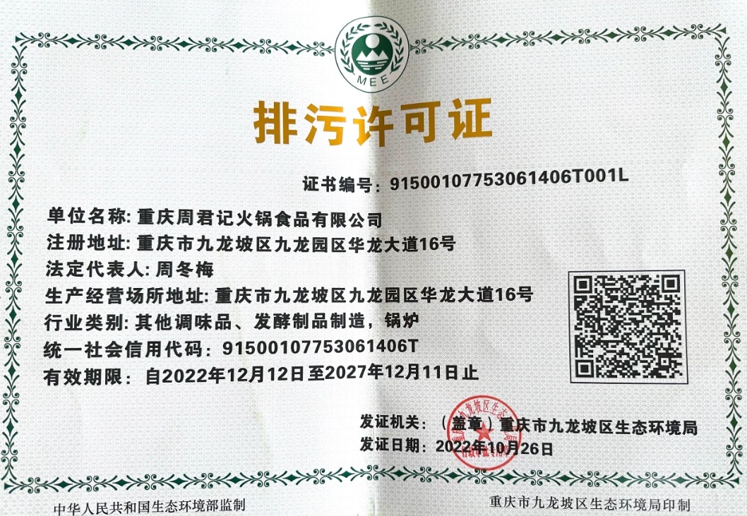 排污許可證