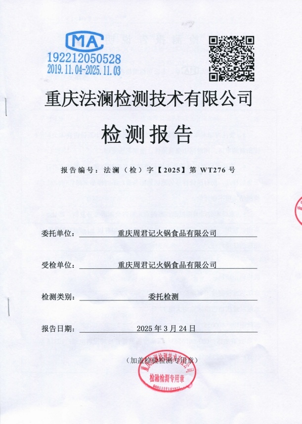 2024檢測報告