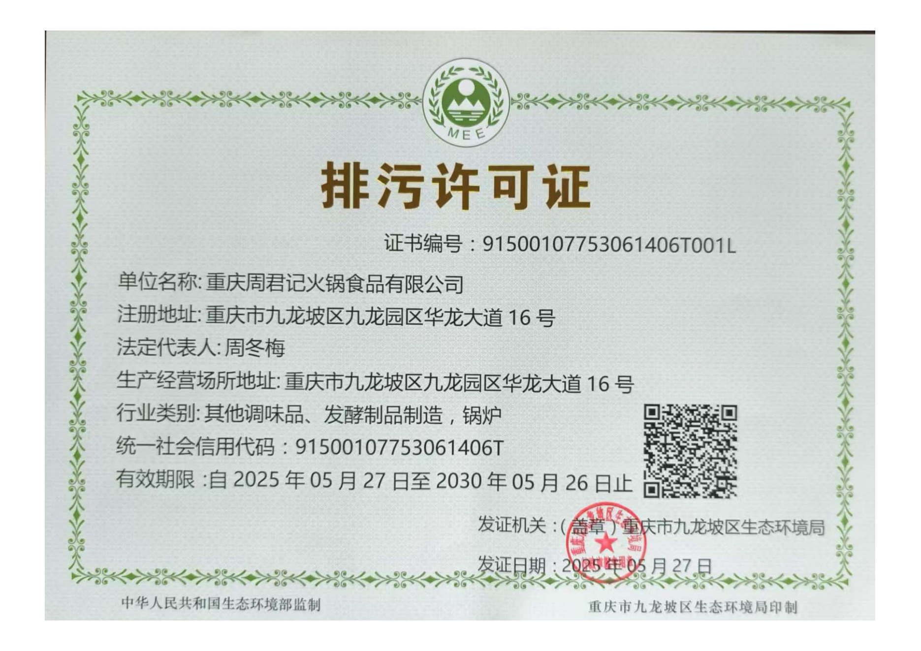 排污許可證