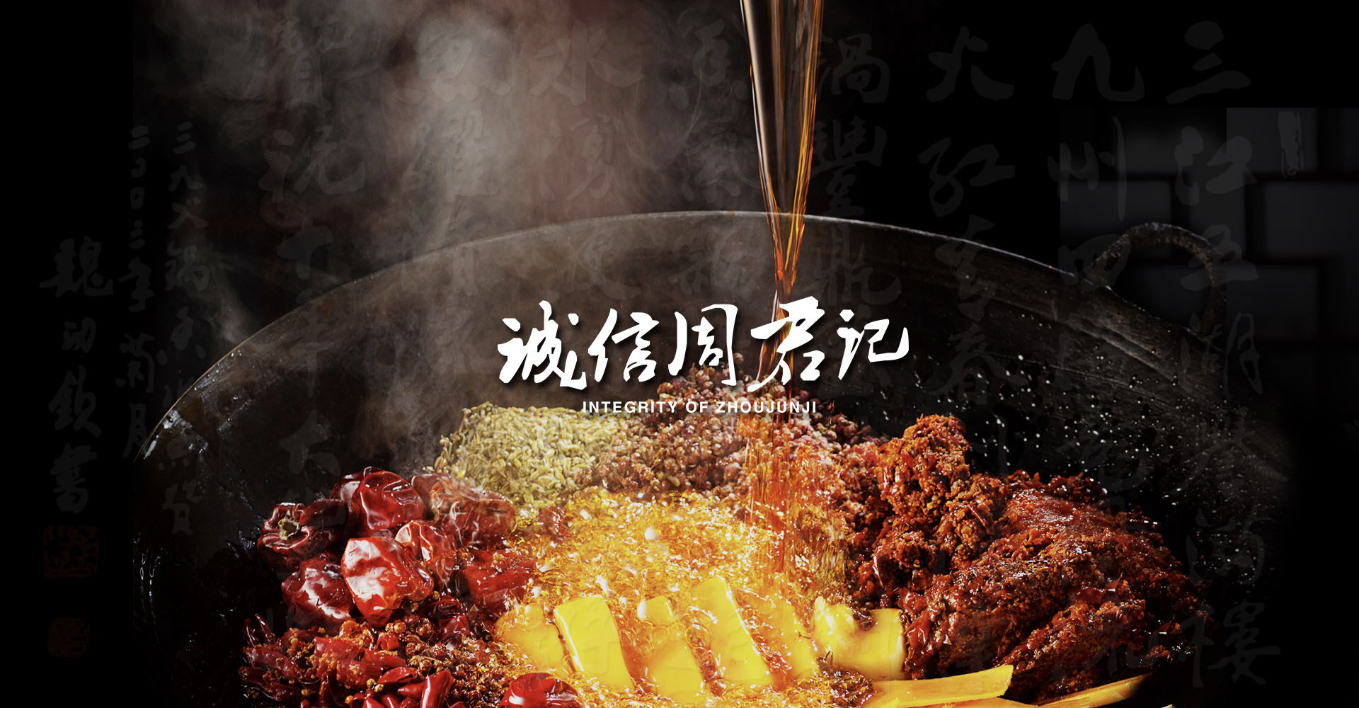 周君記火鍋