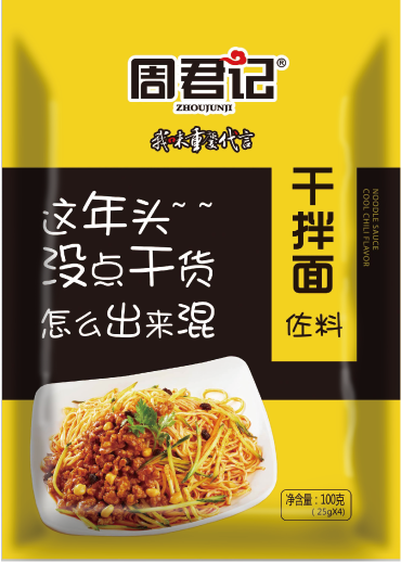 干拌面佐料