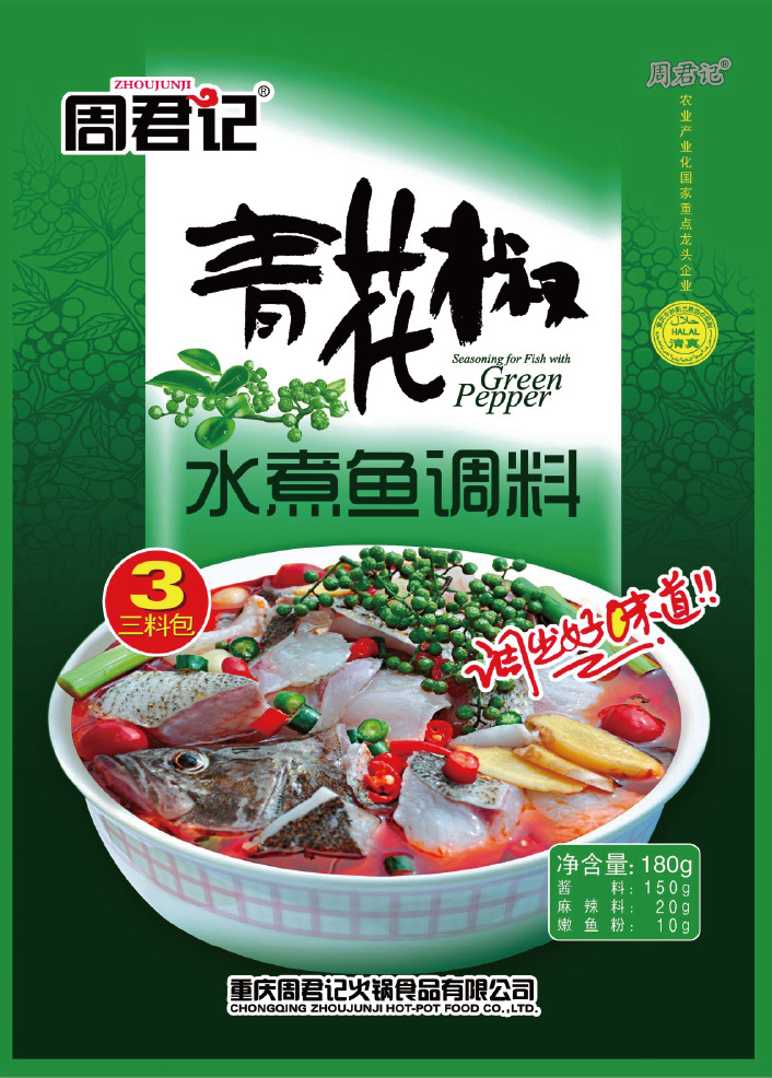 青花椒水煮魚調料