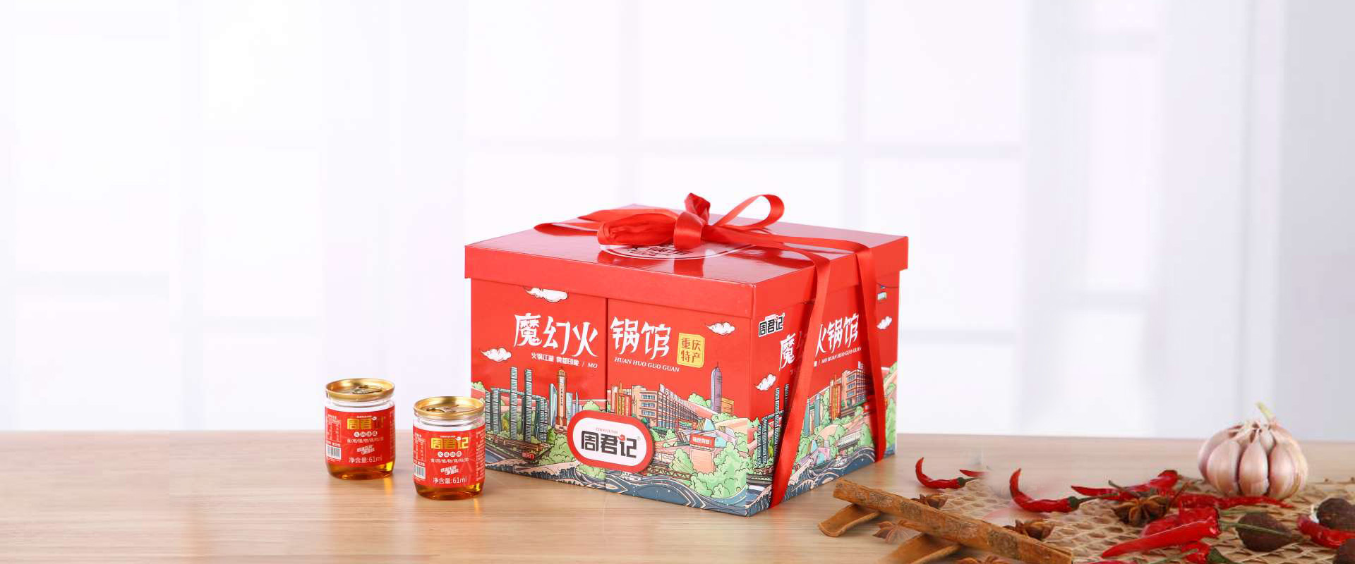 重慶周君記火鍋食品有限公司